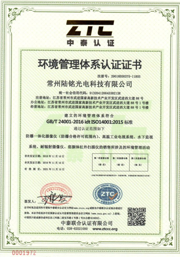 Environmental Management System Certification