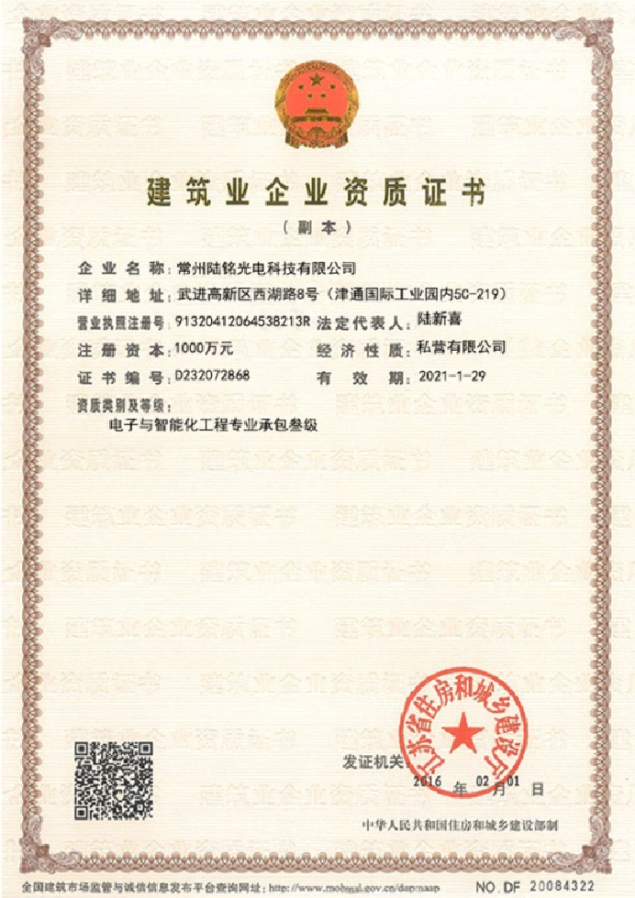 Construction enterprise qualification certificate