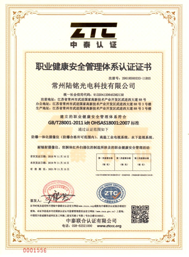 Occupational Health and Safety Management System Certificate