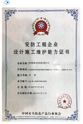 Security engineering enterprise design construction maintenance ability certificate