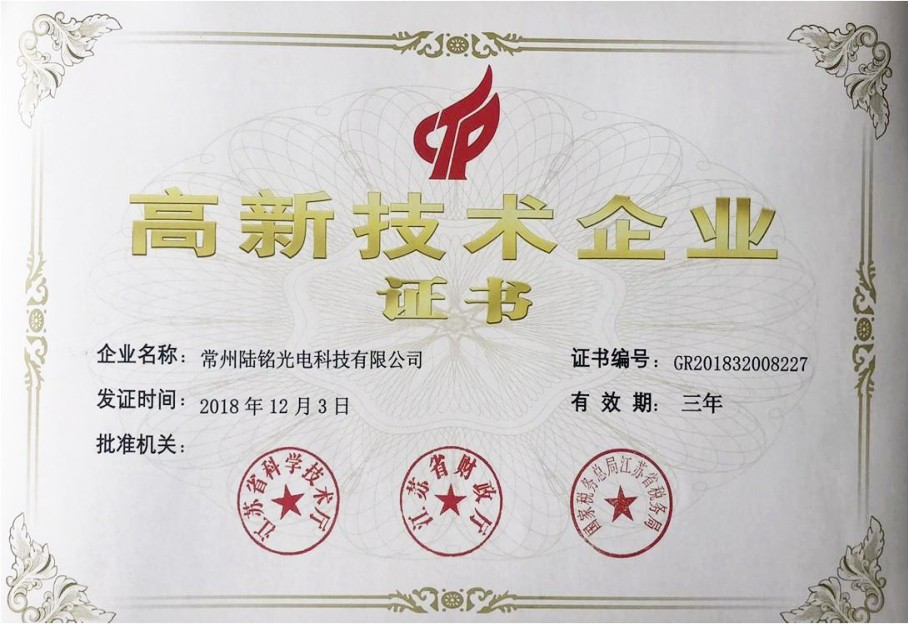 High and new technology product accreditation certificate