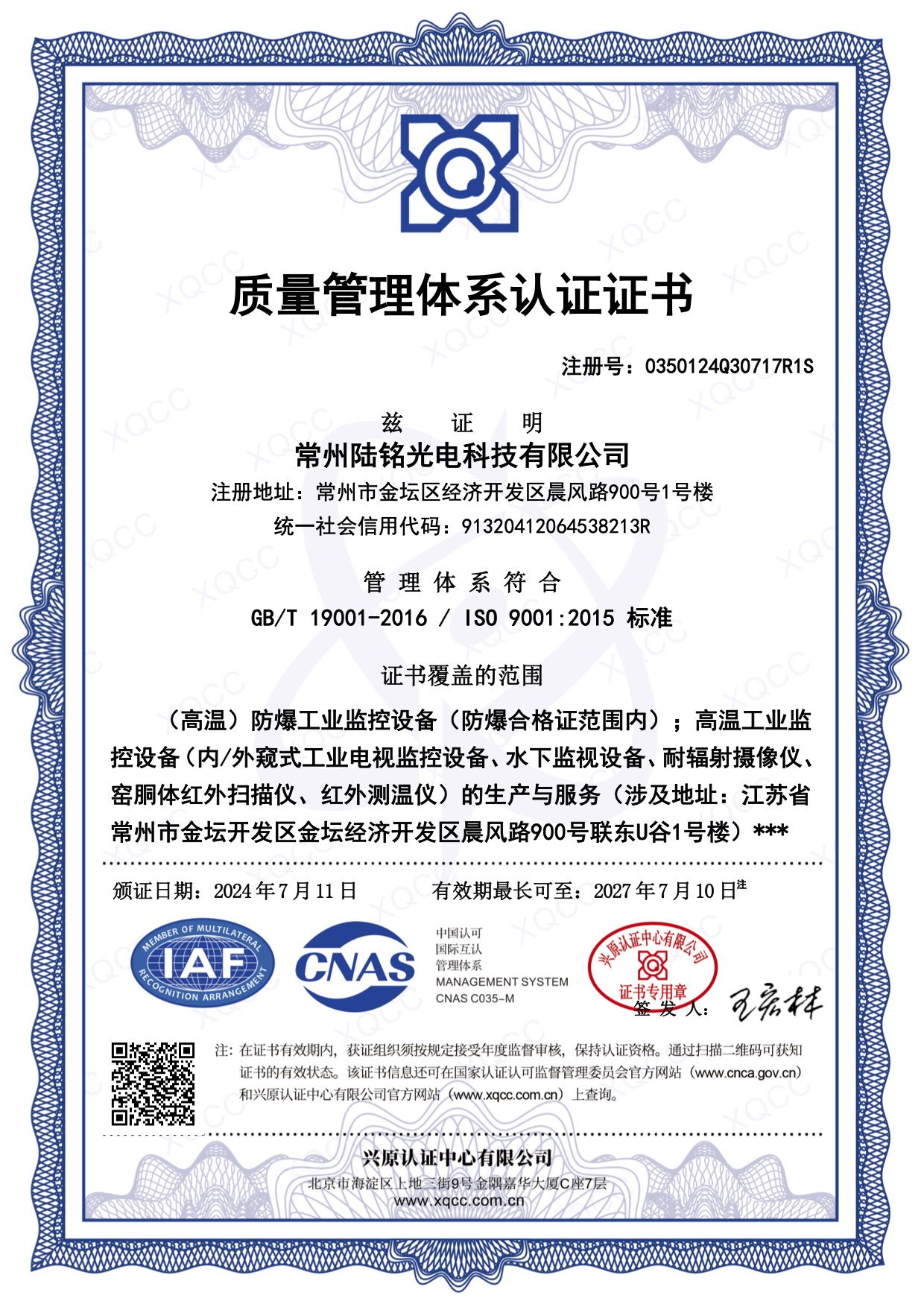 Quality management system certification